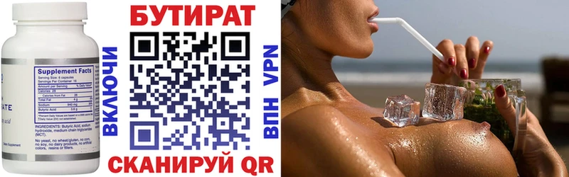 Бутират 99%  Люберцы 