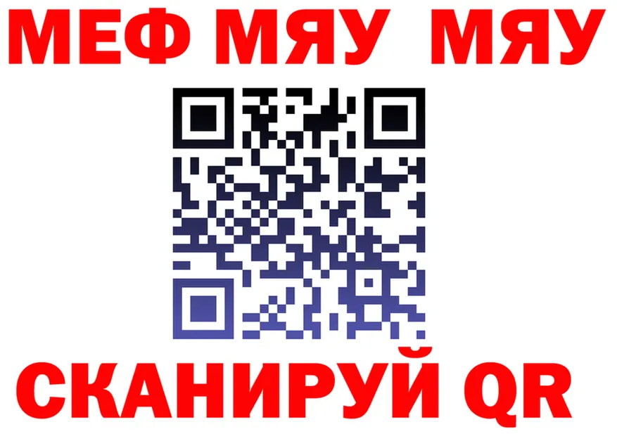 МЯУ-МЯУ мука вход darknet blacksprut Люберцы